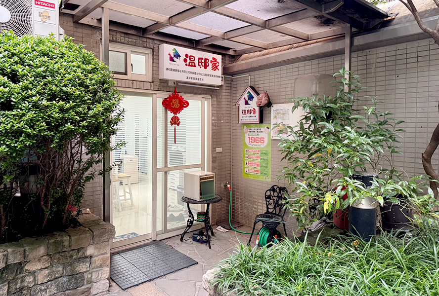 臺北市私立溫邸家居家長照機構-外觀1