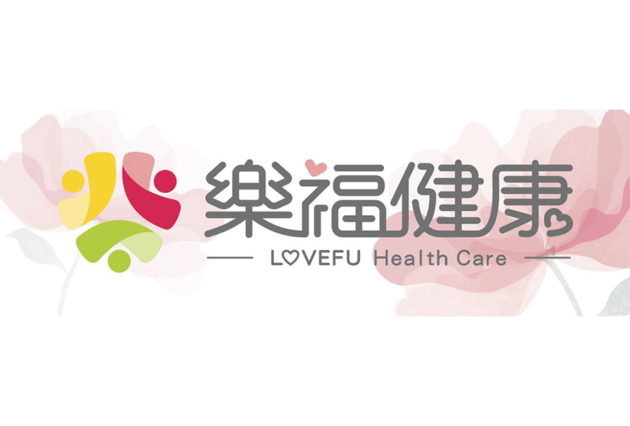 台北市私立樂福居家長照機構