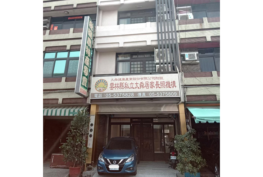 雲林縣私立太舜居家長照機構-外觀
