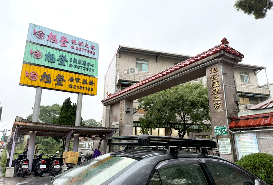 桃園巿私立旭登居家式服務類長期照顧服務機構