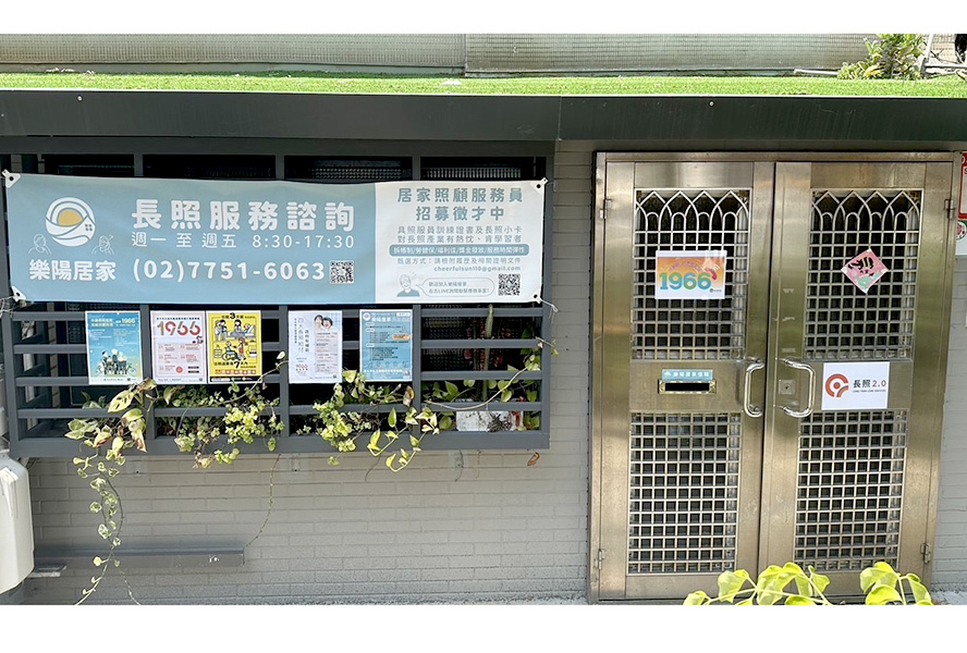 臺北市私立樂陽居家長照機構-門口